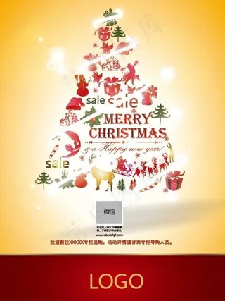 圣诞节活动圣诞树海报图片