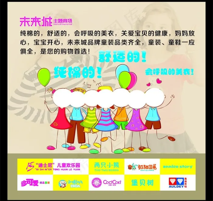 童装海报图片cdr矢量模版下载