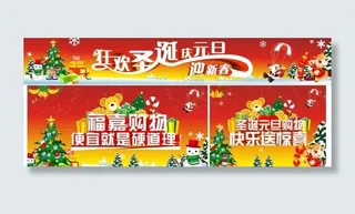 狂欢圣诞迎元旦迎新春图片