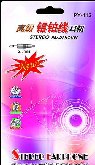 耳机插卡包装图片