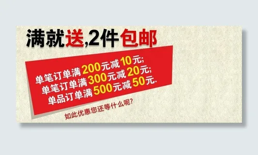 店铺活动海报图片