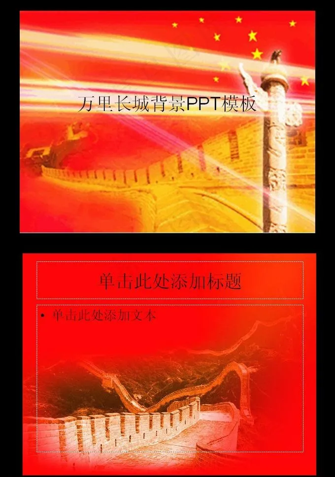 万里长城ppt动画模板图片