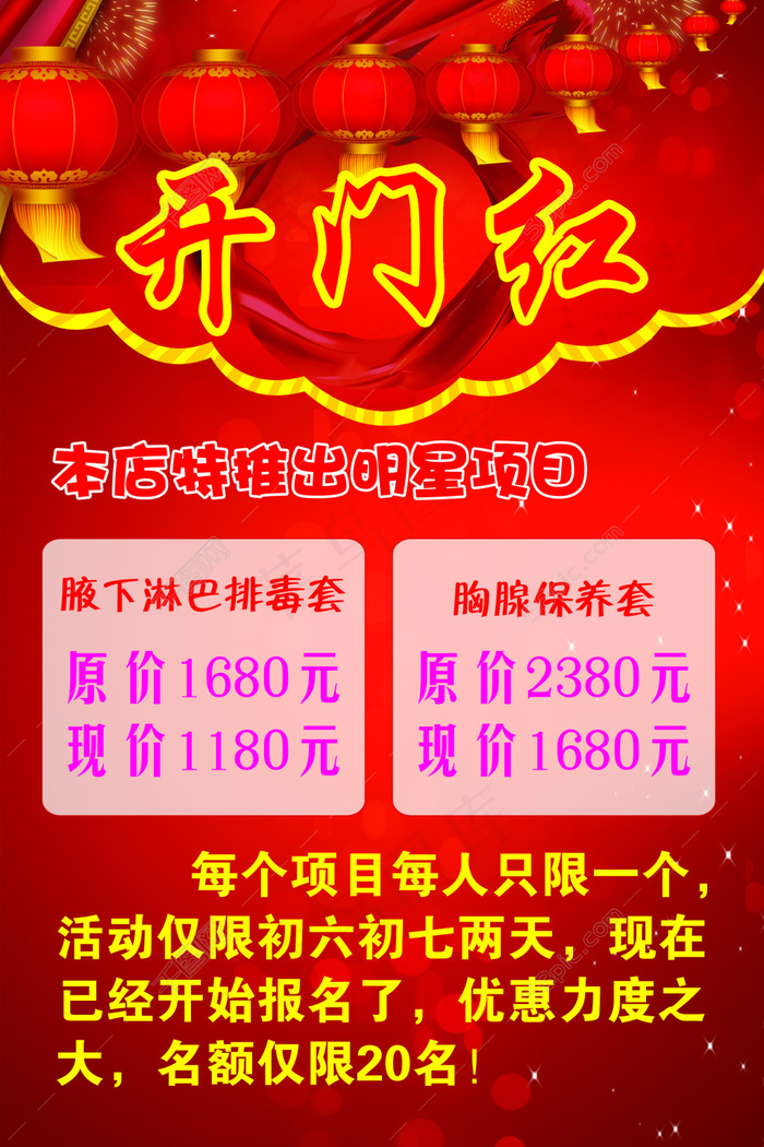 新年开门红psd模版下载
