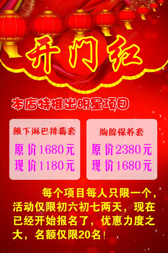 新年开门红psd模版下载