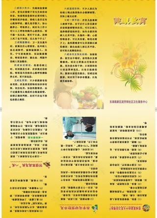 健康教育三折页图片