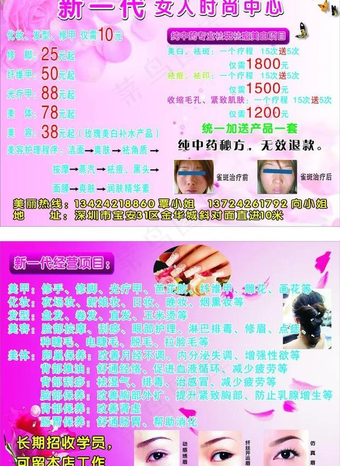 美容宣传单图片cdr矢量模版下载