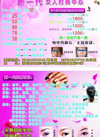 美容宣传单图片