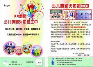 儿童舞蹈 单页