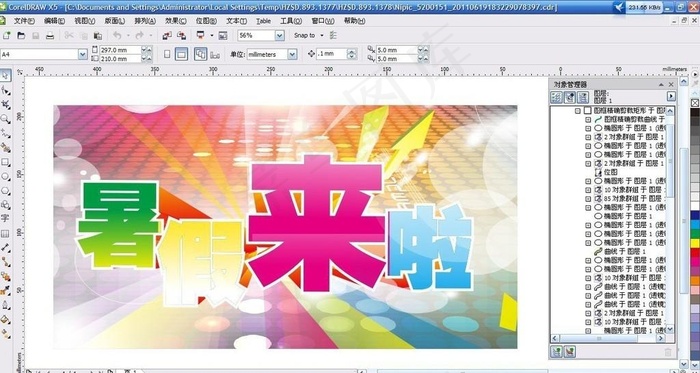 暑假来了cdr矢量模版下载