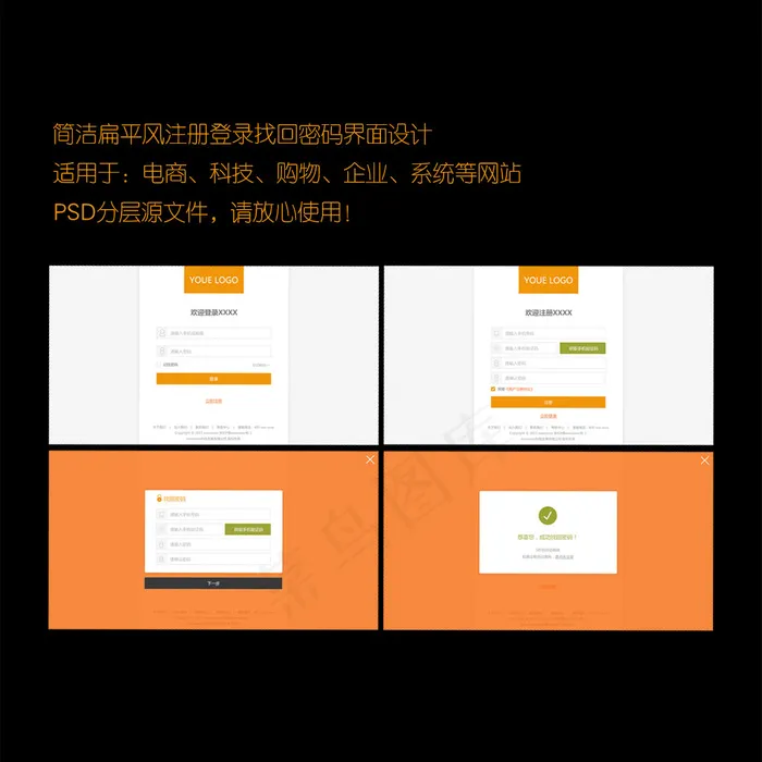 简洁扁平风注册登录找回密码UI设计...psd模版下载