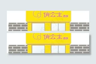 西饼店门头招牌设计cdr