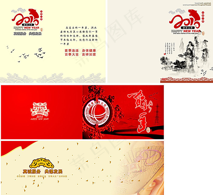 2010新年贺卡cdr矢量模版下载