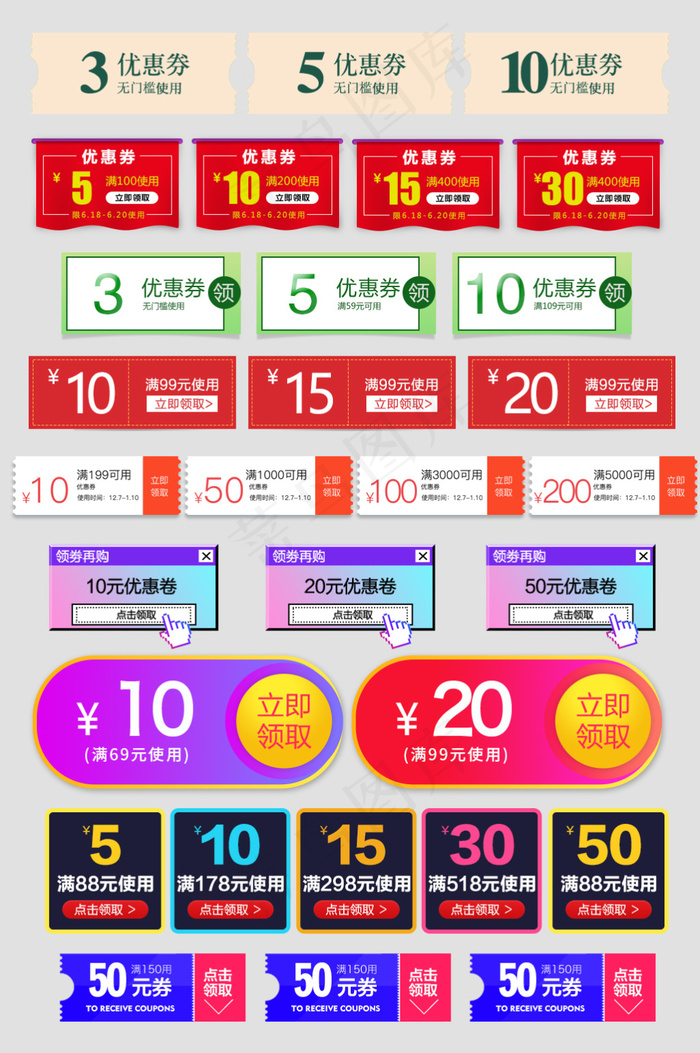 淘宝图标天猫优惠券标签模板