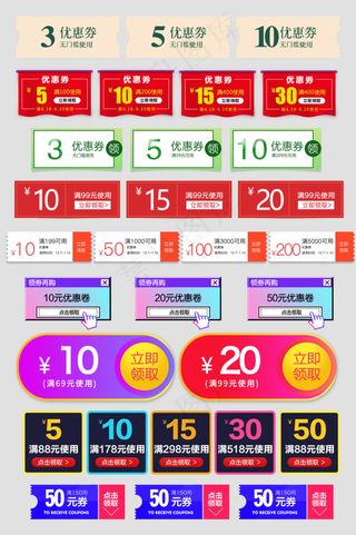 淘宝图标天猫优惠券标签模板