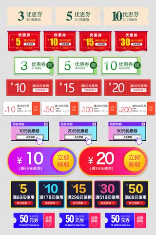 淘宝图标天猫优惠券标签模板