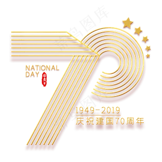 70年金色艺术字70年金色艺术字