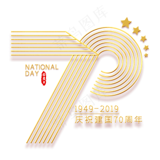 70年金色艺术字70年金色艺术字