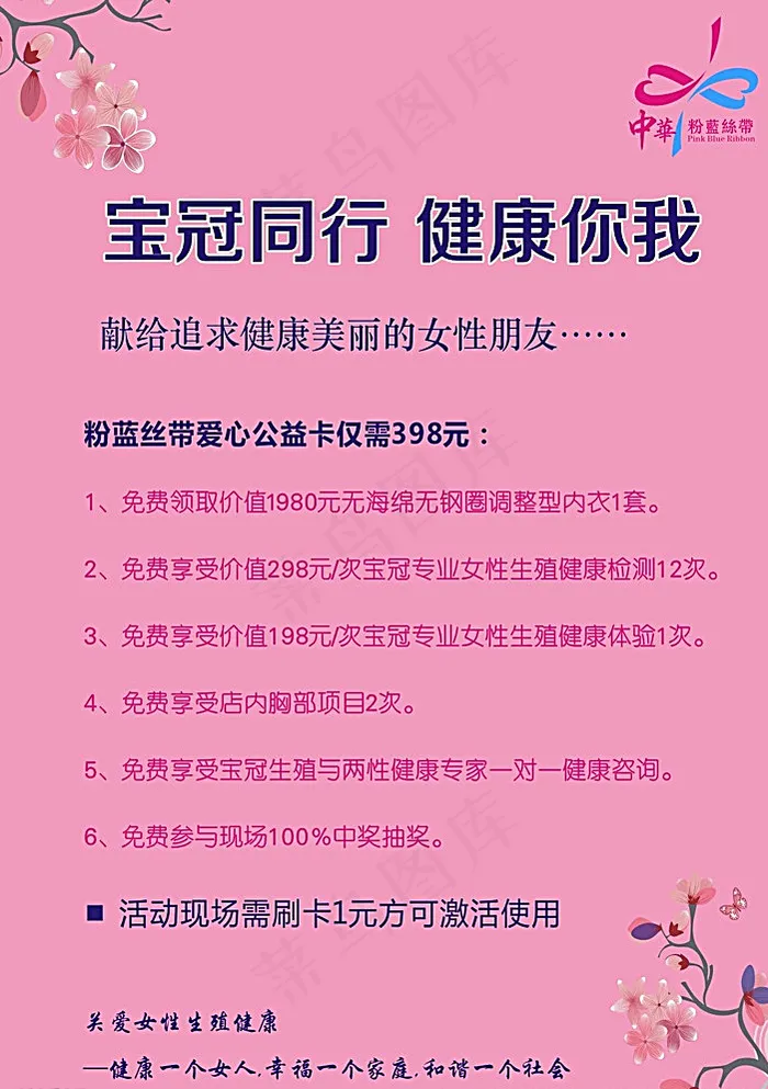 美容海报图片cdr矢量模版下载