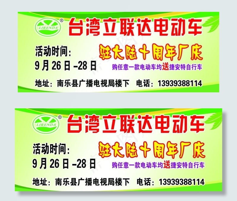 立联达电动车图片psd模版下载
