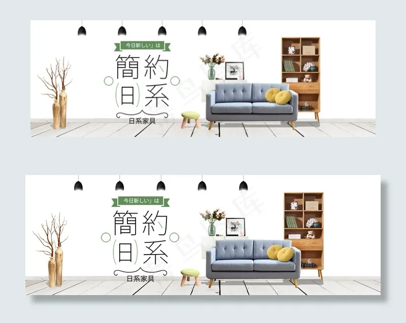 日系风格家具沙发banner海报(1920X650(DPI:72))psd模版下载
