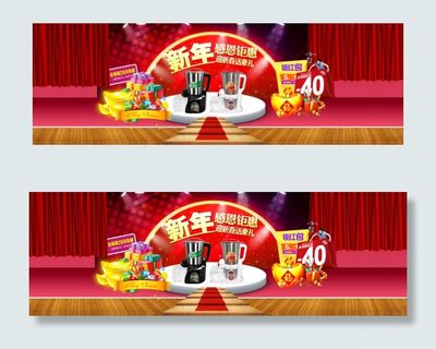 新年促销活动全屏海报