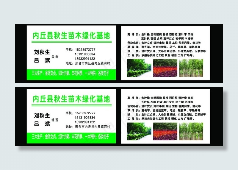 绿化 名片图片psd模版下载