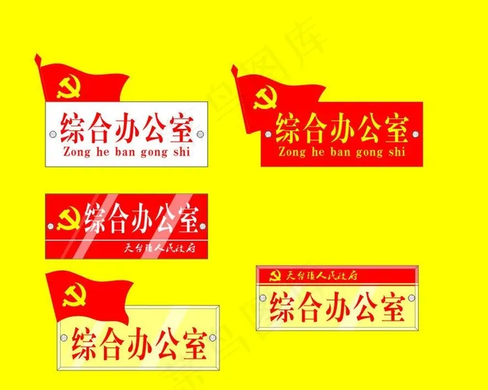 门牌图片cdr矢量模版下载