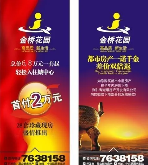 X展架设计 矢量模板 CDR源文件...cdr矢量模版下载