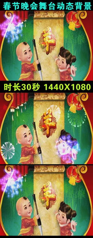 春节年会舞台背景视频