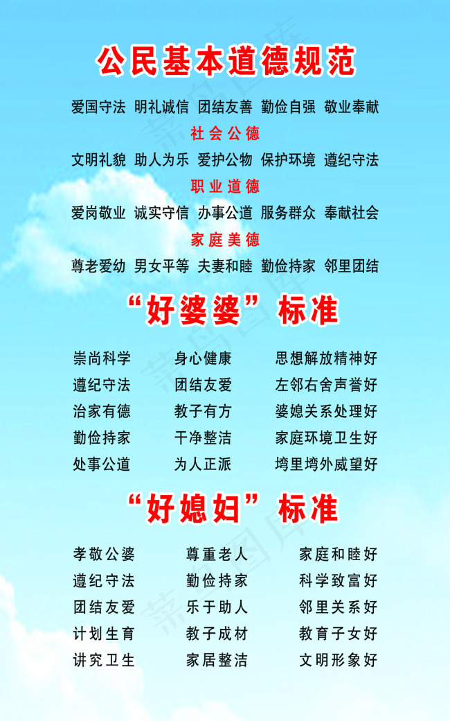 公民基本道德规范