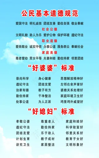 公民基本道德规范