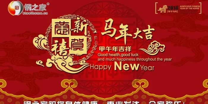马年大吉 新年快乐图片psd模版下载