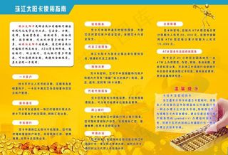 村镇银行三折页图片