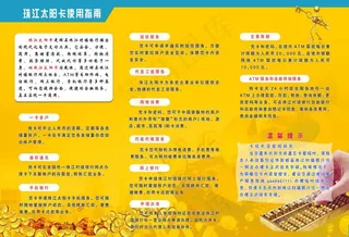 村镇银行三折页图片