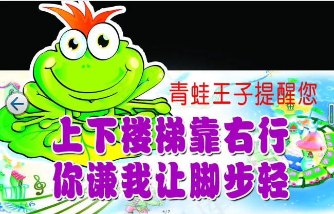 青蛙王子psd模版下载