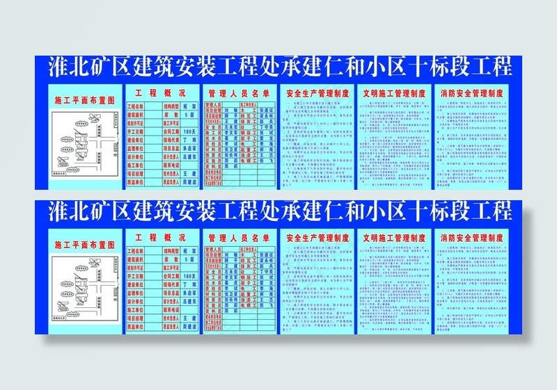 建筑安装工程宣传广告牌图片psd模版下载