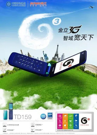 金立td159海报图片