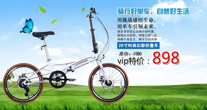 自行车图片psd模版下载