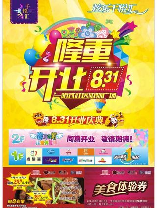 开业DM 隆重开业