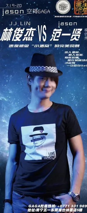 范一贤x展架宣传海报图片