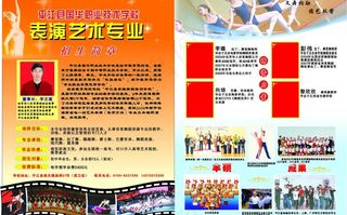 舞蹈招生简章图片