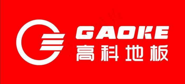 高科地板图片cdr矢量模版下载