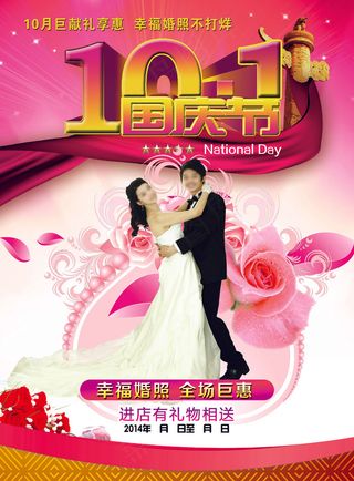 国庆影楼海报设计