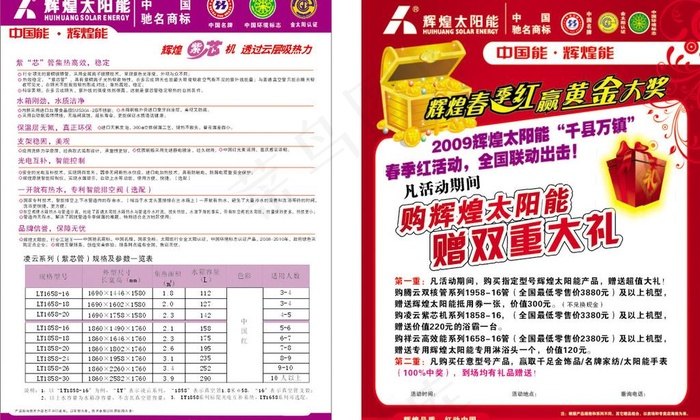 辉煌太阳能彩页设计图片cdr矢量模版下载