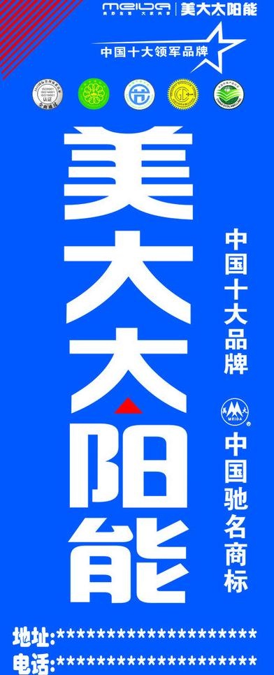 美大太阳能图片