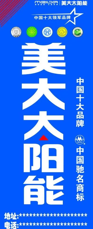 美大太阳能图片cdr矢量模版下载