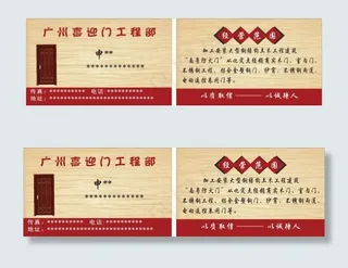 广州喜迎门工程部