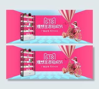 首页装修活动海报618海报