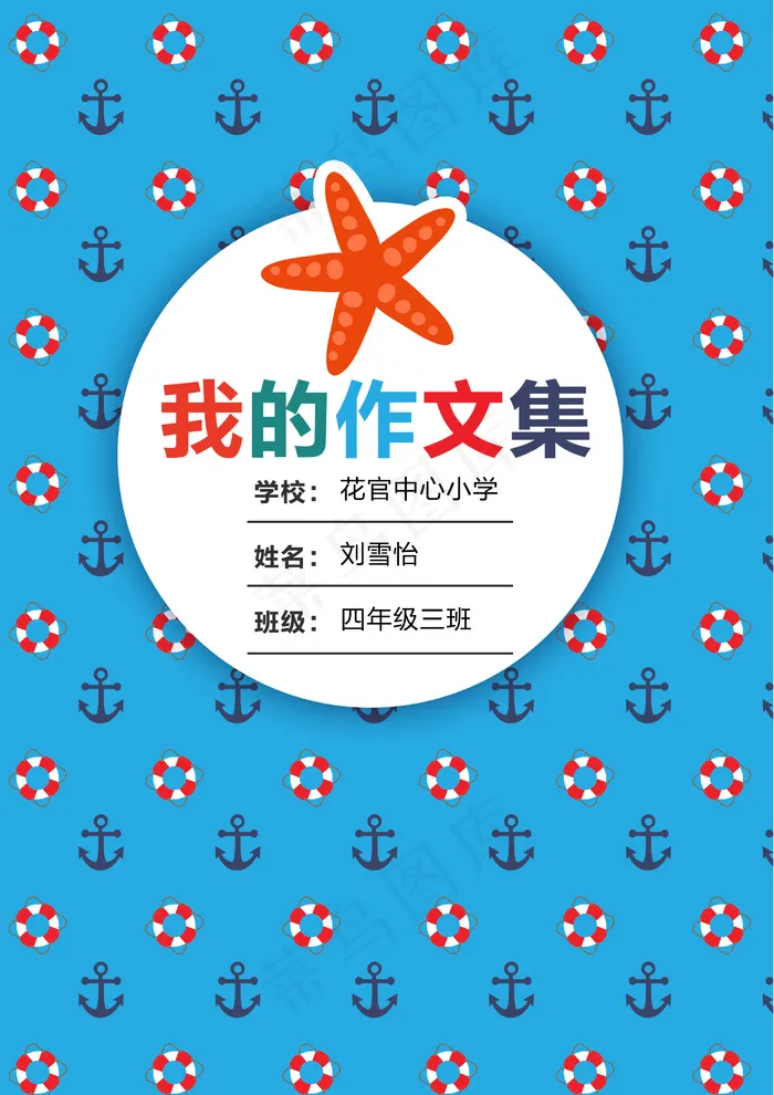 卡通夏日元素背景作文集电子免费模板(2480X3508(DPI:300))psd模版下载