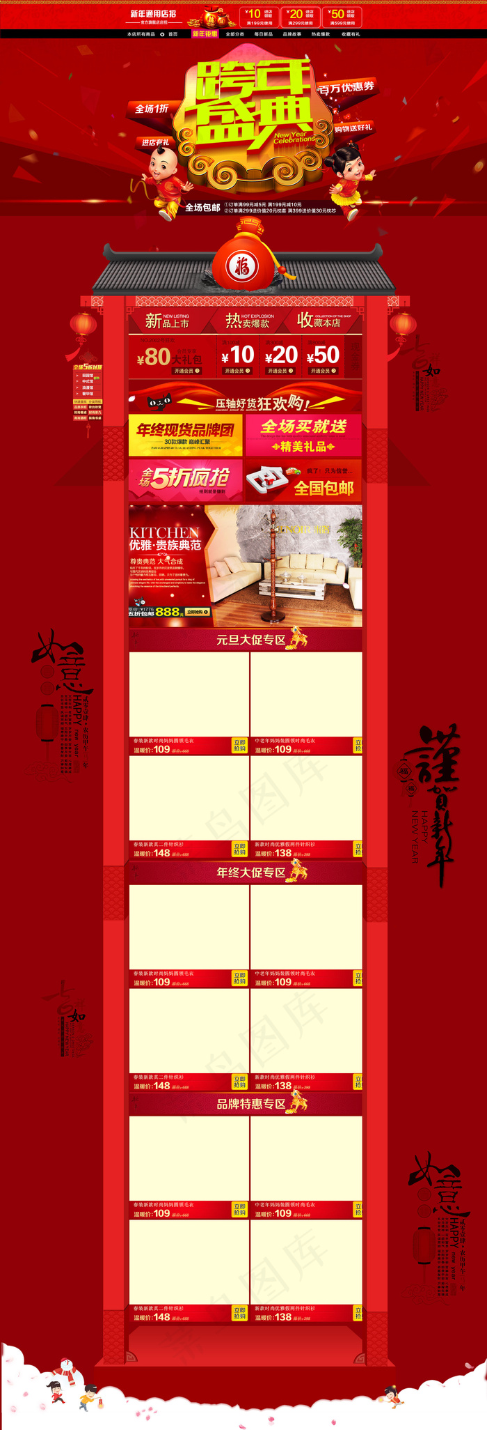 元旦新年跨年盛典震撼首页装修精品设...(1920X5627(DPI:72))psd模版下载